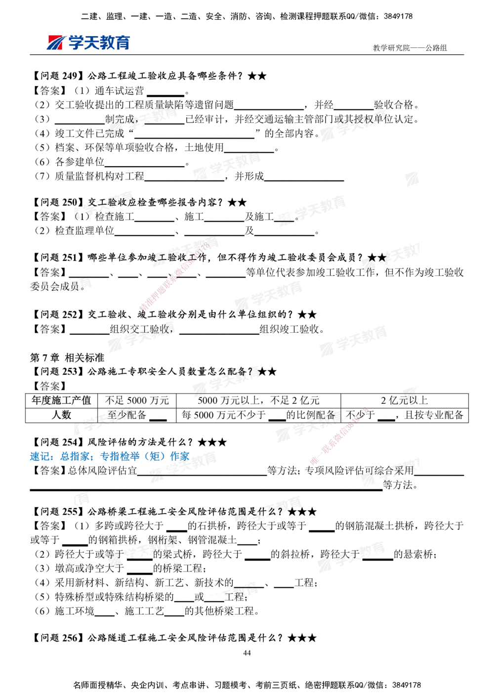 02.2025一建《公路》案例365问（填空版）_2026年一级建造师_2026年一建公路_2025年一建公路SVIP_01-精华文档✿电子教材✿历年真题_58-公路《案例365问》XT