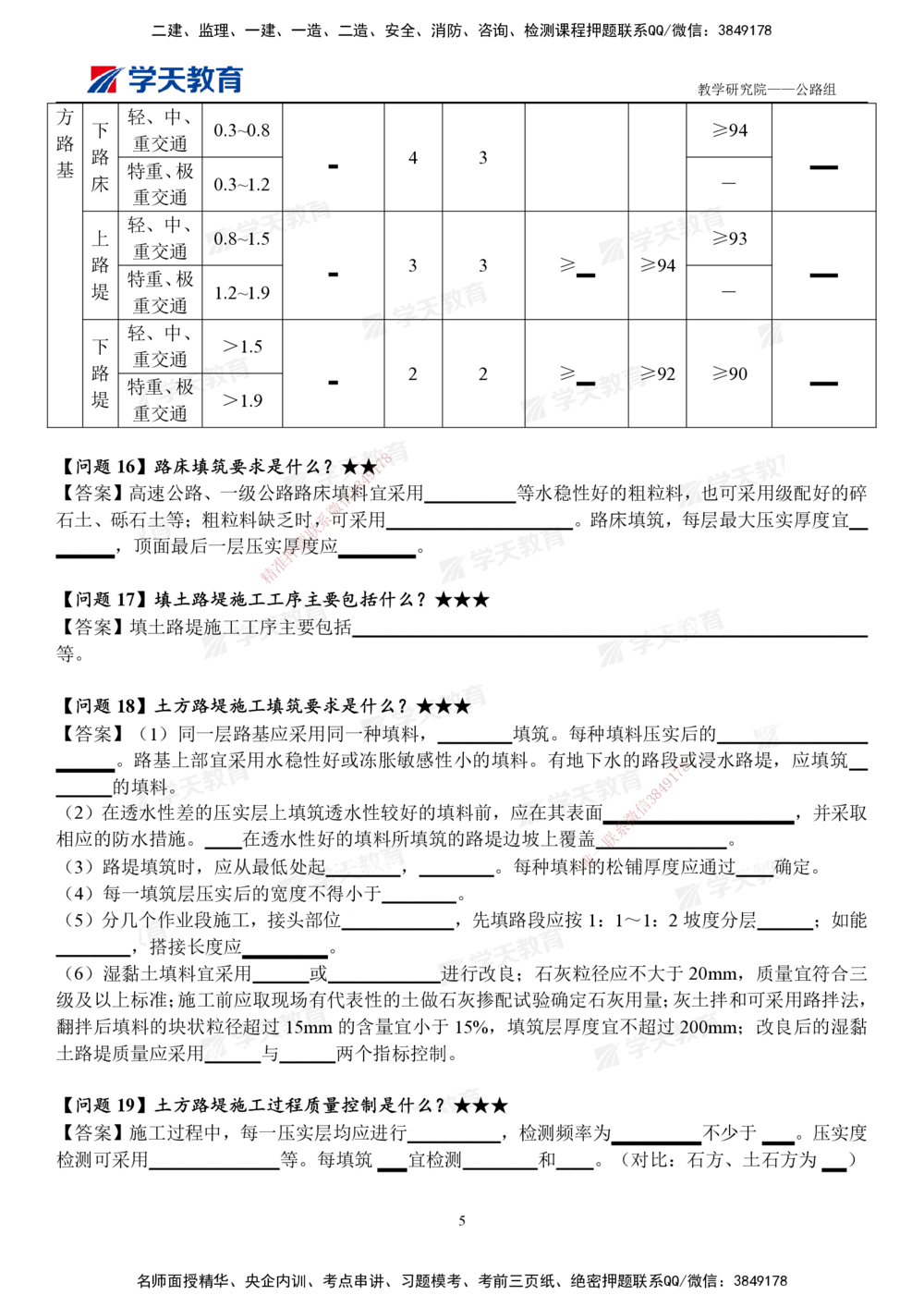 02.2025一建《公路》案例365问（填空版）_2026年一级建造师_2026年一建公路_2025年一建公路SVIP_01-精华文档✿电子教材✿历年真题_58-公路《案例365问》XT