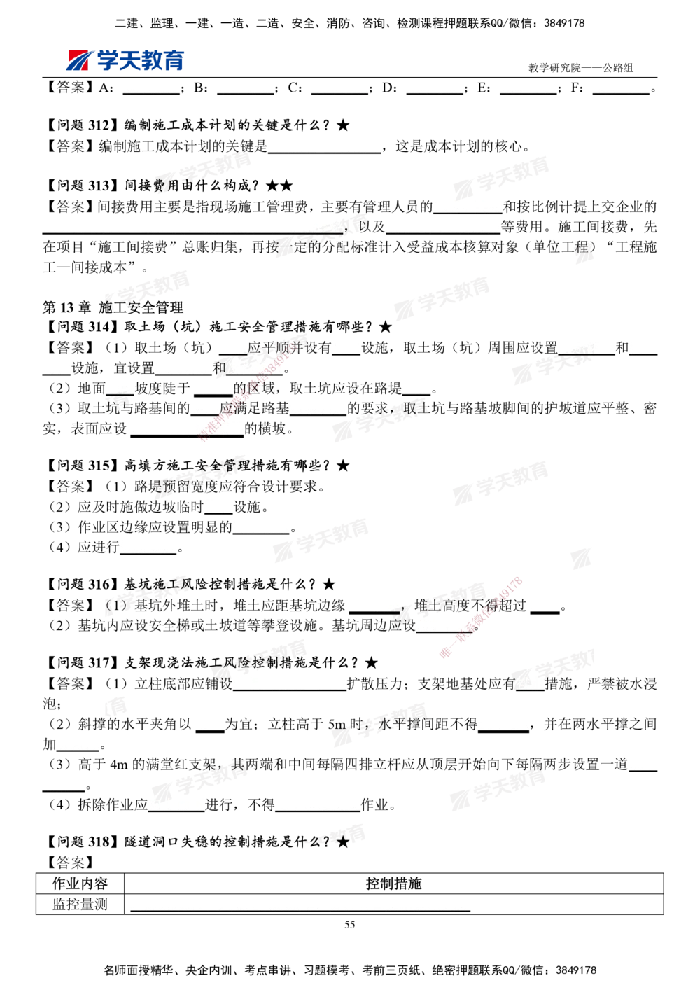 02.2025一建《公路》案例365问（填空版）_2026年一级建造师_2026年一建公路_2025年一建公路SVIP_01-精华文档✿电子教材✿历年真题_58-公路《案例365问》XT