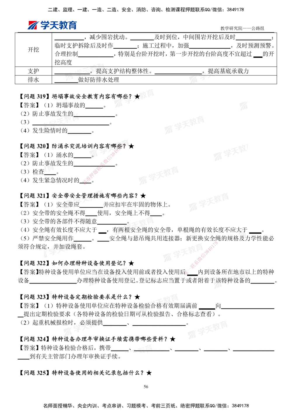 02.2025一建《公路》案例365问（填空版）_2026年一级建造师_2026年一建公路_2025年一建公路SVIP_01-精华文档✿电子教材✿历年真题_58-公路《案例365问》XT