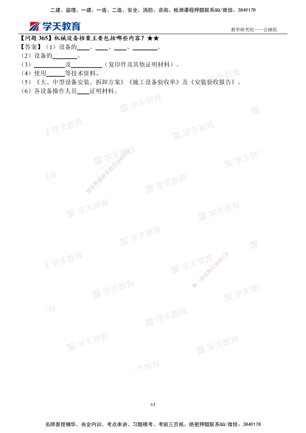 02.2025一建《公路》案例365问（填空版）_2026年一级建造师_2026年一建公路_2025年一建公路SVIP_01-精华文档✿电子教材✿历年真题_58-公路《案例365问》XT