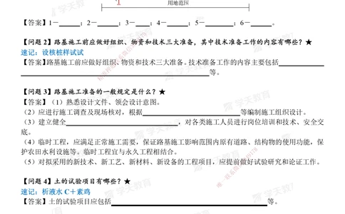 02.2025一建《公路》案例365问（填空版）_2026年一级建造师_2026年一建公路_2025年一建公路SVIP_01-精华文档✿电子教材✿历年真题_58-公路《案例365问》XT