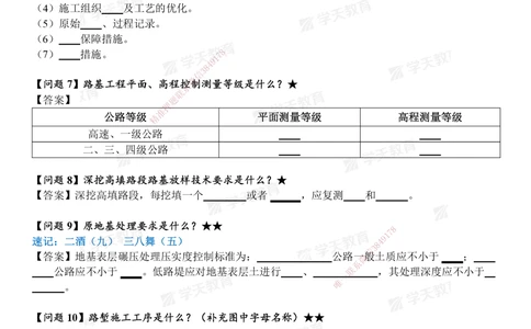 02.2025一建《公路》案例365问（填空版）_2026年一级建造师_2026年一建公路_2025年一建公路SVIP_01-精华文档✿电子教材✿历年真题_58-公路《案例365问》XT