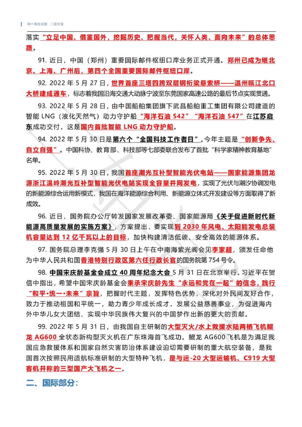 2022年5月时政热点（国内+国际）_三桶油_中国石油_中石油笔试(1)_8、时政（全年持续更新）_2022时政_01每月时政热点汇总