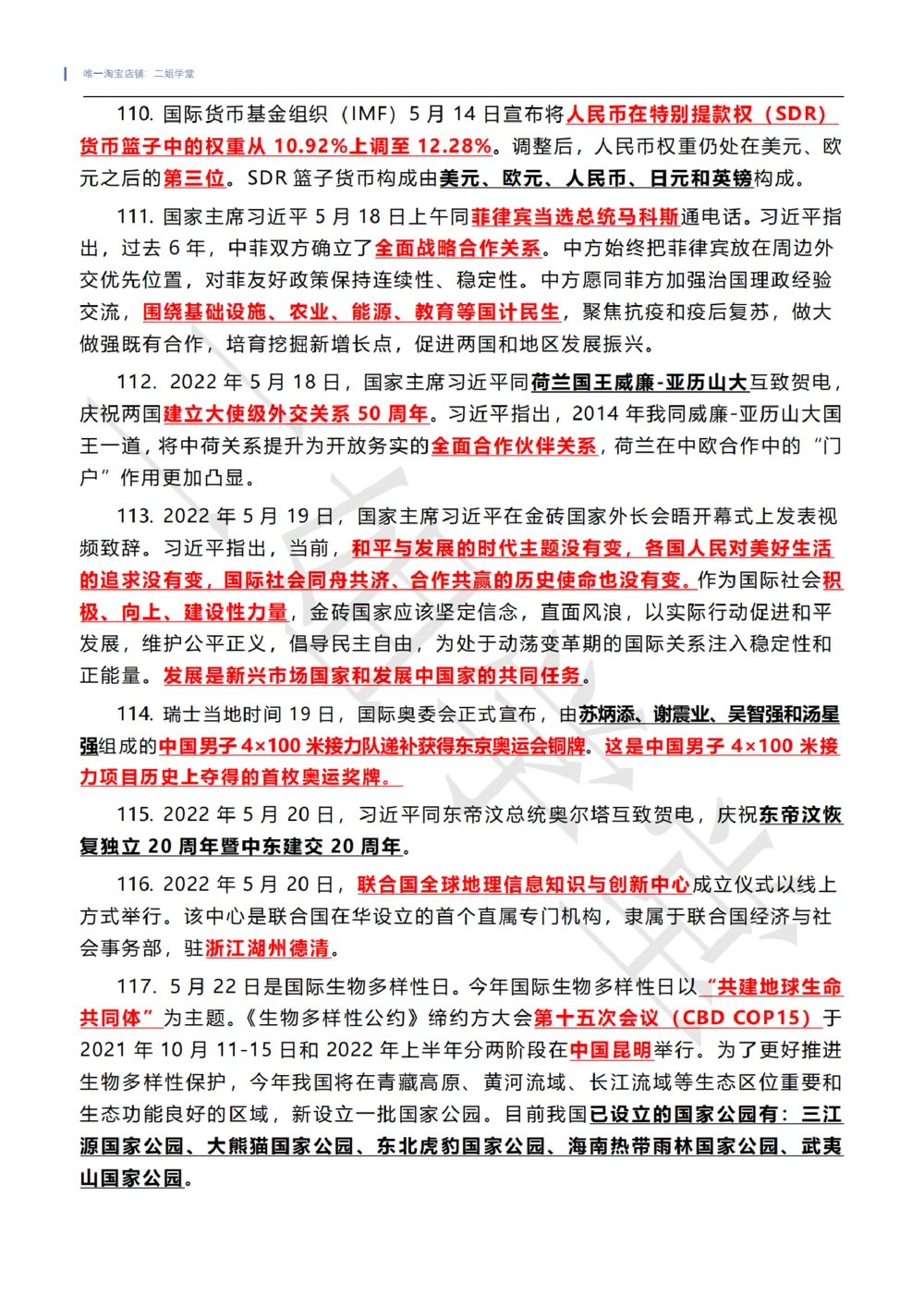 2022年5月时政热点（国内+国际）_三桶油_中国石油_中石油笔试(1)_8、时政（全年持续更新）_2022时政_01每月时政热点汇总