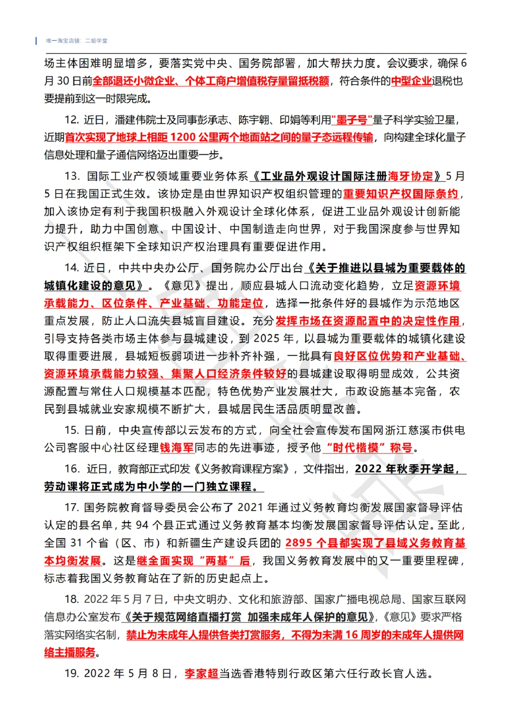 2022年5月时政热点（国内+国际）_三桶油_中国石油_中石油笔试(1)_8、时政（全年持续更新）_2022时政_01每月时政热点汇总
