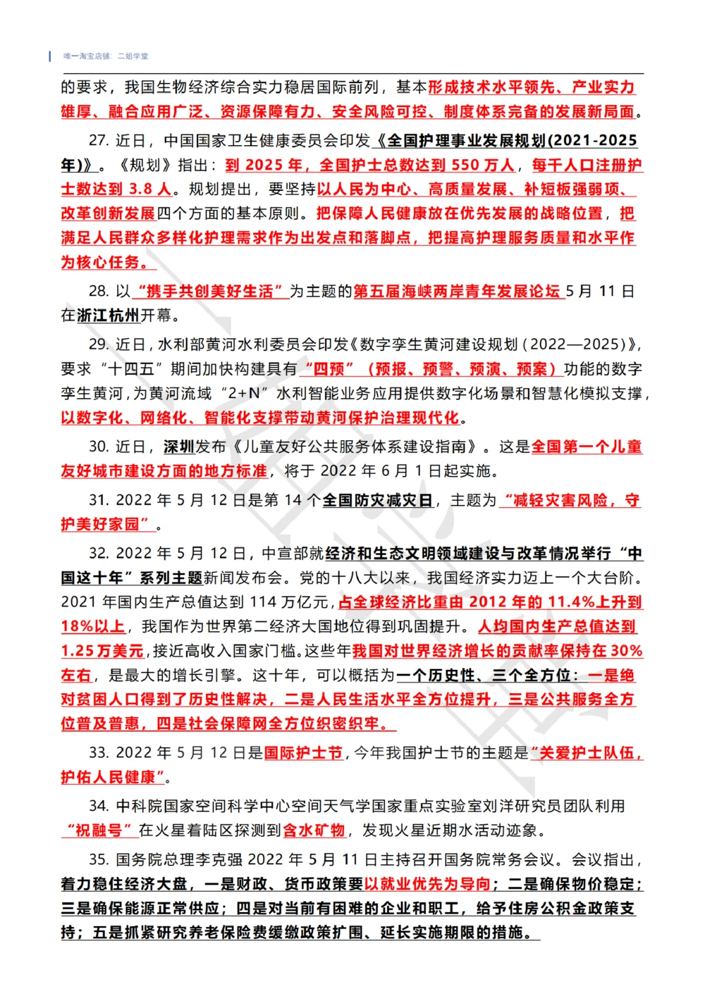 2022年5月时政热点（国内+国际）_三桶油_中国石油_中石油笔试(1)_8、时政（全年持续更新）_2022时政_01每月时政热点汇总