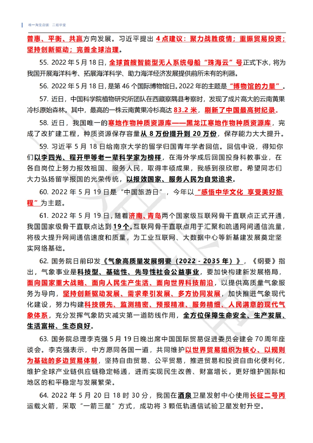 2022年5月时政热点（国内+国际）_三桶油_中国石油_中石油笔试(1)_8、时政（全年持续更新）_2022时政_01每月时政热点汇总