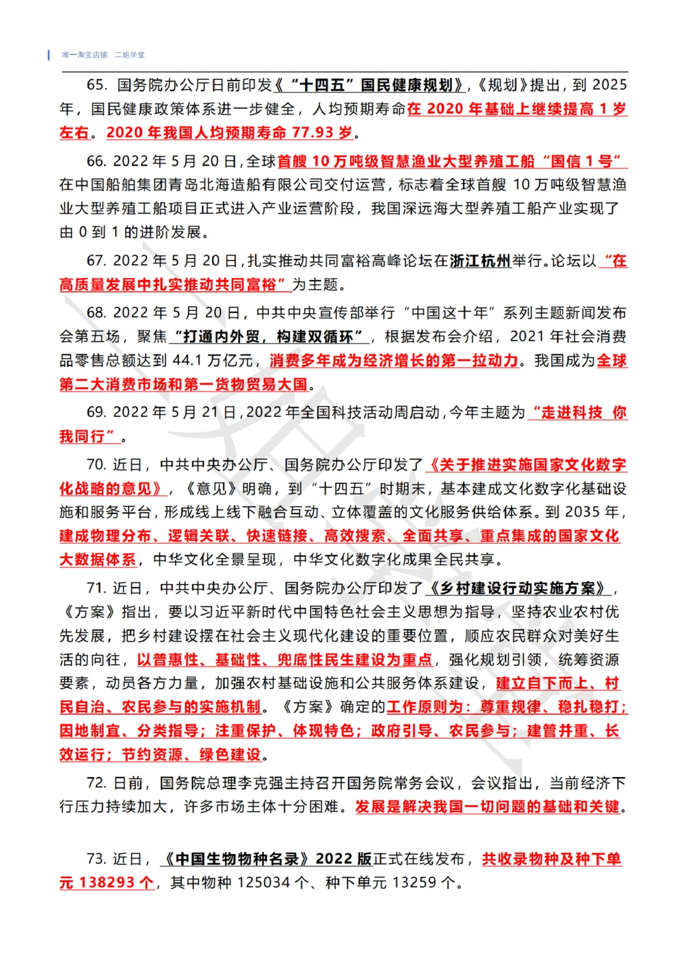 2022年5月时政热点（国内+国际）_三桶油_中国石油_中石油笔试(1)_8、时政（全年持续更新）_2022时政_01每月时政热点汇总
