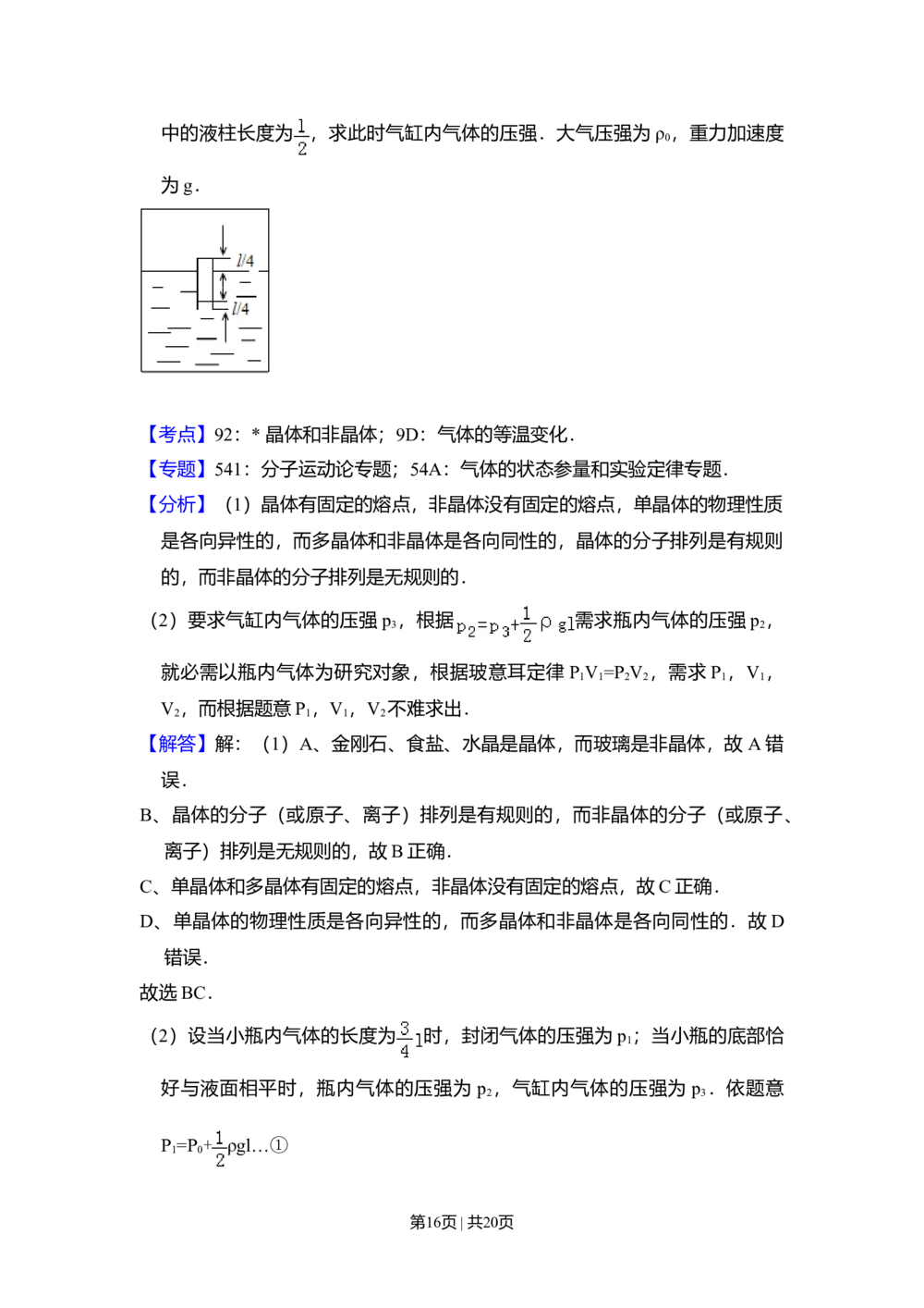 2010年高考物理试卷（新课标）（解析卷）_物理历年高考真题_新&middot;Word版2008-2025&middot;高考物理真题_物理（按省份分类）2008-2025_2008-2025&middot;（黑龙江）物理高考真题