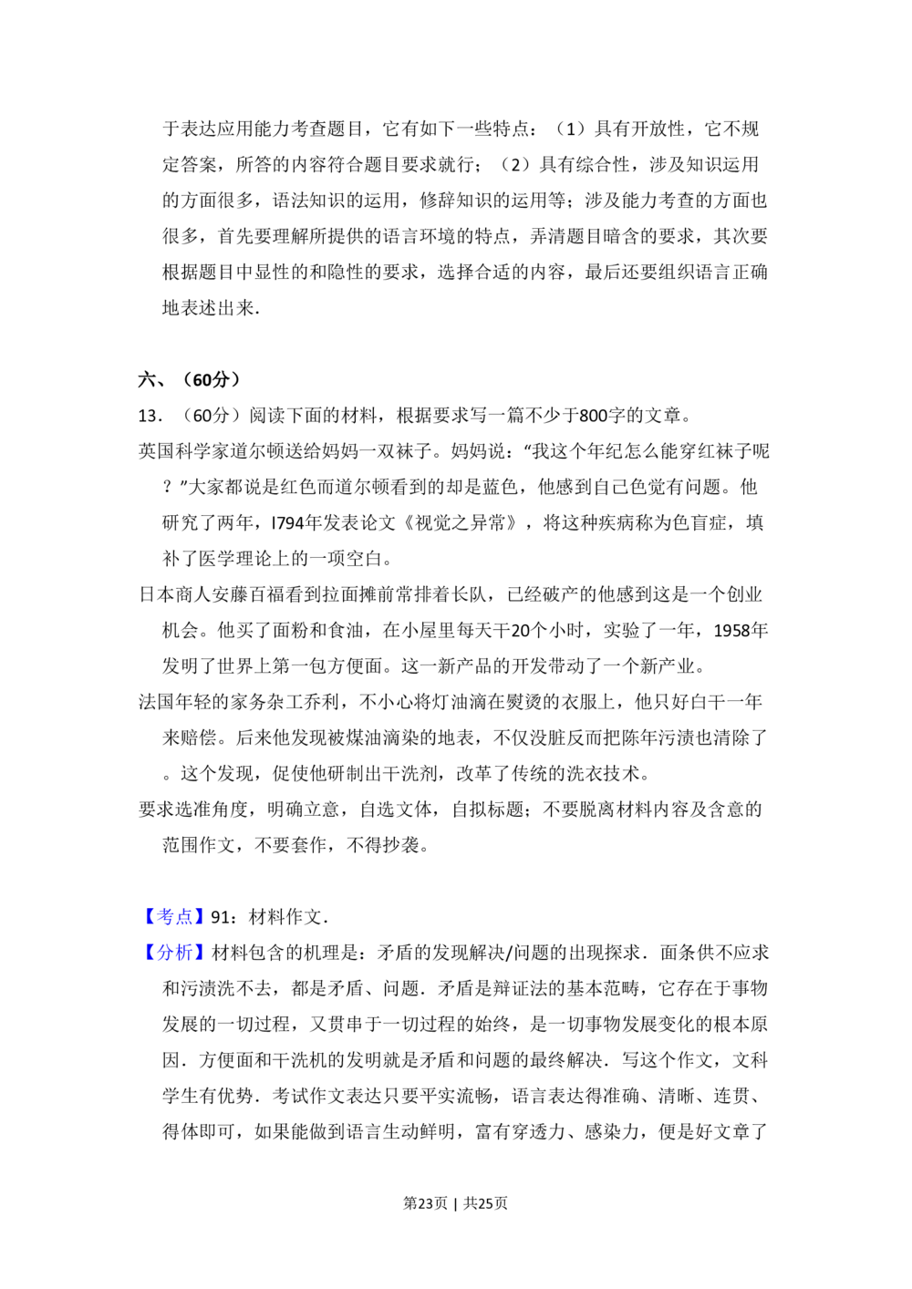2009年高考语文试卷（全国Ⅱ卷）（解析卷）_语文历年高考真题_新&middot;PDF版2008-2025&middot;高考语文真题_语文（按省份分类）2008-2025_2008-2025&middot;（黑龙江）语文高考真题