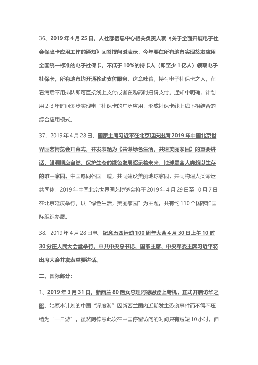 2019年4月时事政治_2025春招题库汇总_通信运营商_04-中国电信_中国电信运营商_6、时政--陆续更新_时政资料_时政热点2019