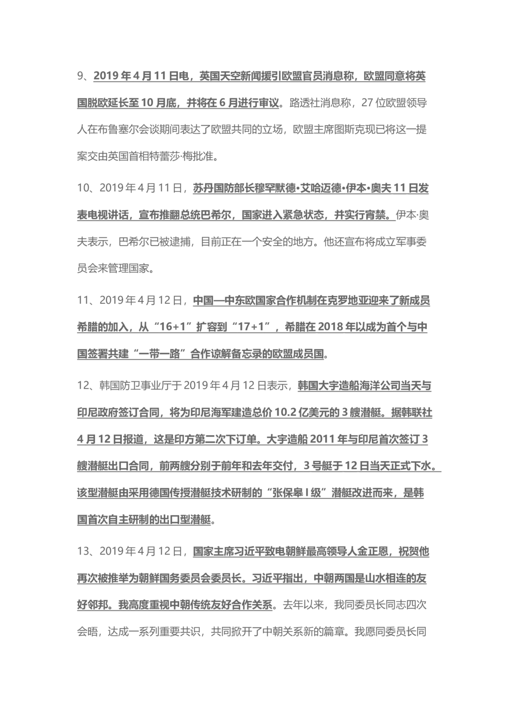 2019年4月时事政治_2025春招题库汇总_通信运营商_04-中国电信_中国电信运营商_6、时政--陆续更新_时政资料_时政热点2019