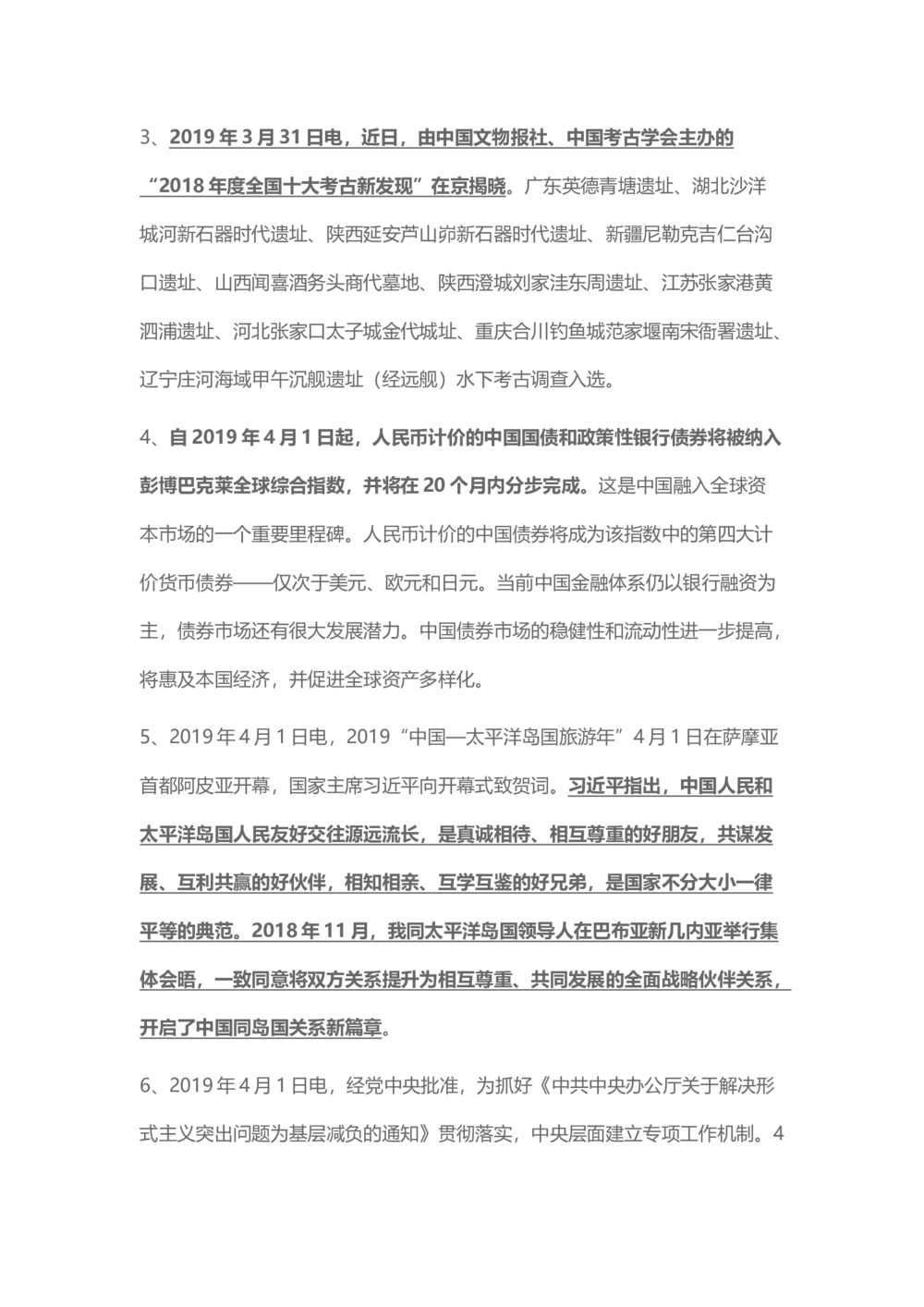 2019年4月时事政治_2025春招题库汇总_通信运营商_04-中国电信_中国电信运营商_6、时政--陆续更新_时政资料_时政热点2019