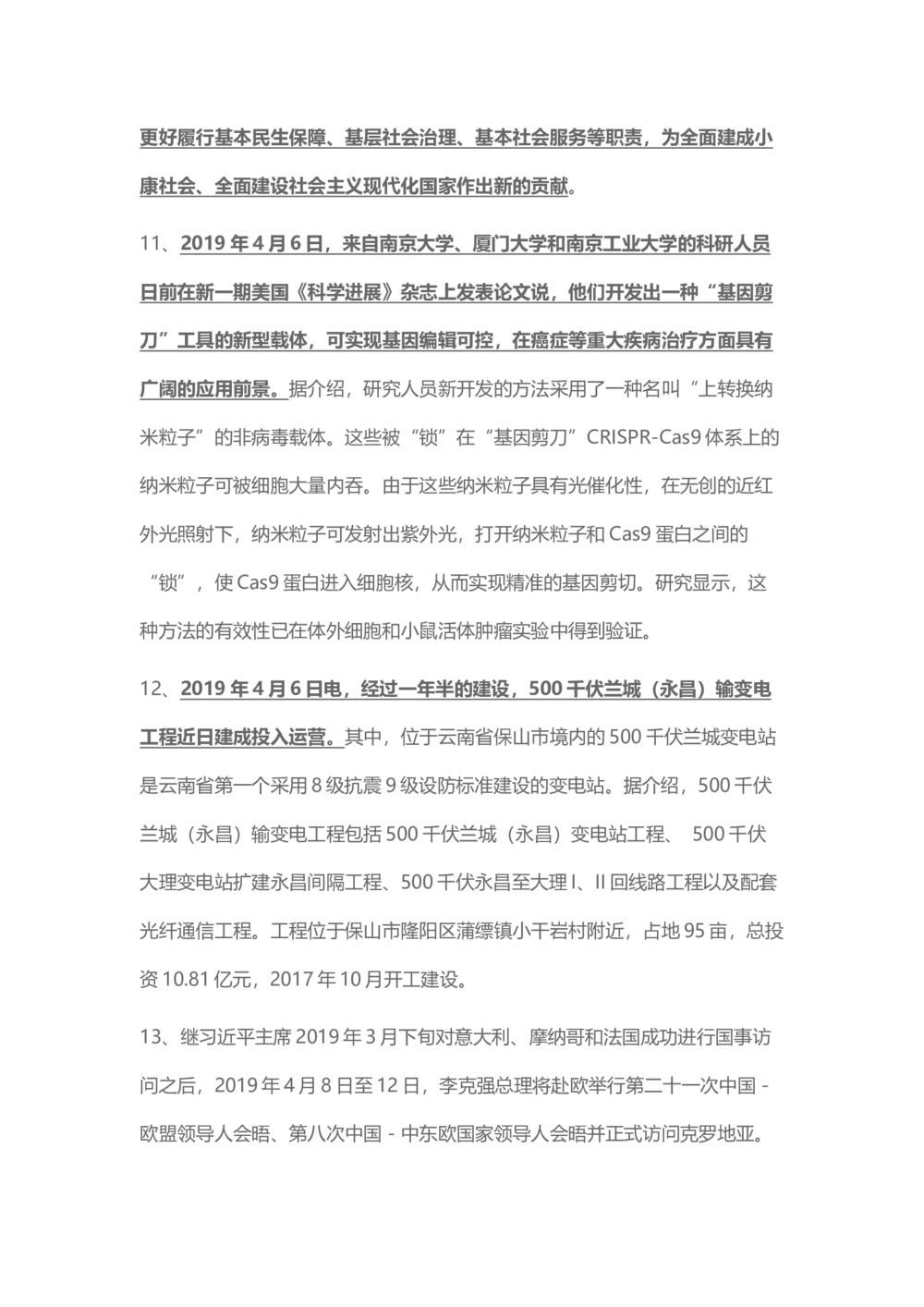 2019年4月时事政治_2025春招题库汇总_通信运营商_04-中国电信_中国电信运营商_6、时政--陆续更新_时政资料_时政热点2019