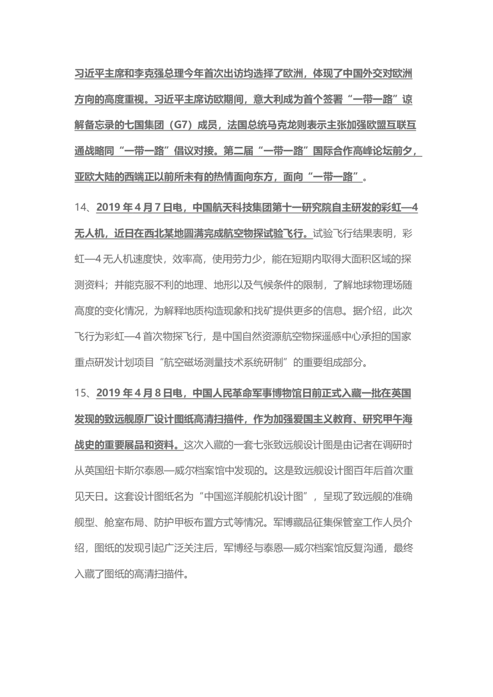 2019年4月时事政治_2025春招题库汇总_通信运营商_04-中国电信_中国电信运营商_6、时政--陆续更新_时政资料_时政热点2019