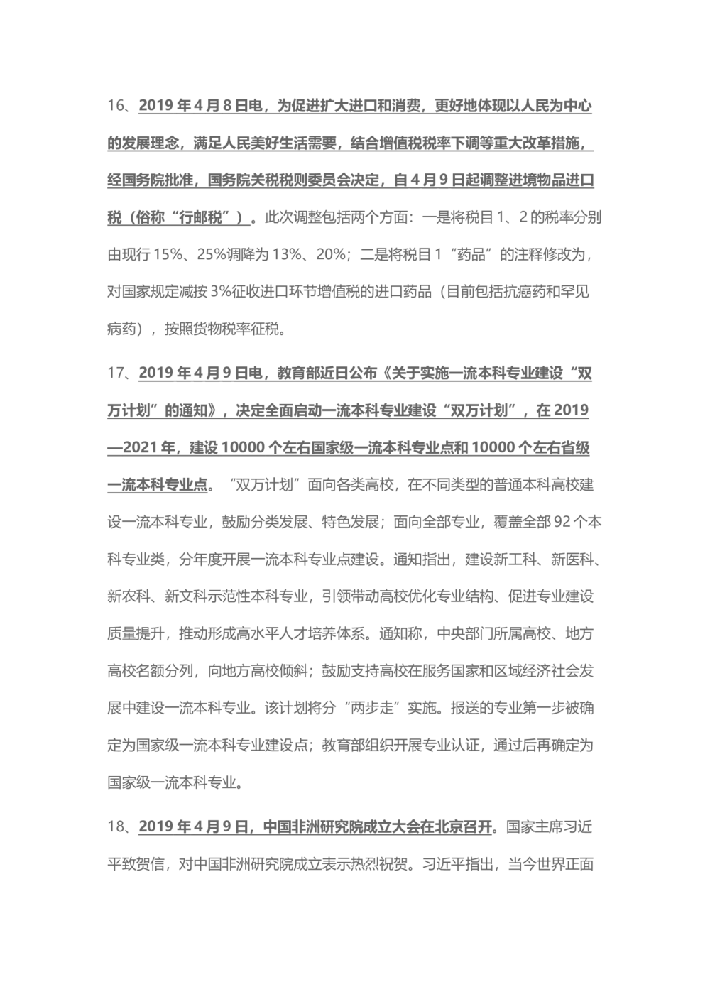 2019年4月时事政治_2025春招题库汇总_通信运营商_04-中国电信_中国电信运营商_6、时政--陆续更新_时政资料_时政热点2019
