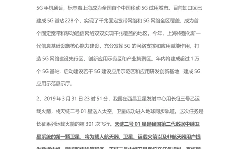 2019年4月时事政治_2025春招题库汇总_通信运营商_04-中国电信_中国电信运营商_6、时政--陆续更新_时政资料_时政热点2019