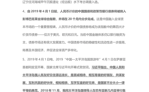 2019年4月时事政治_2025春招题库汇总_通信运营商_04-中国电信_中国电信运营商_6、时政--陆续更新_时政资料_时政热点2019