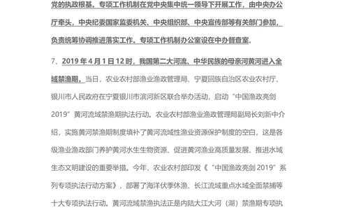 2019年4月时事政治_2025春招题库汇总_通信运营商_04-中国电信_中国电信运营商_6、时政--陆续更新_时政资料_时政热点2019