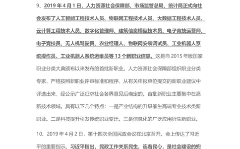 2019年4月时事政治_2025春招题库汇总_通信运营商_04-中国电信_中国电信运营商_6、时政--陆续更新_时政资料_时政热点2019