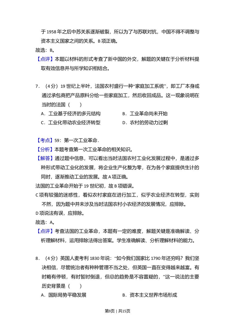 2010年高考历史试卷（全国卷Ⅰ）（解析卷）_历史历年高考真题_新&middot;Word版2008-2025&middot;高考历史真题_历史（按省份分类）2008-2025_2008-2025&middot;（湖南）历史高考真题