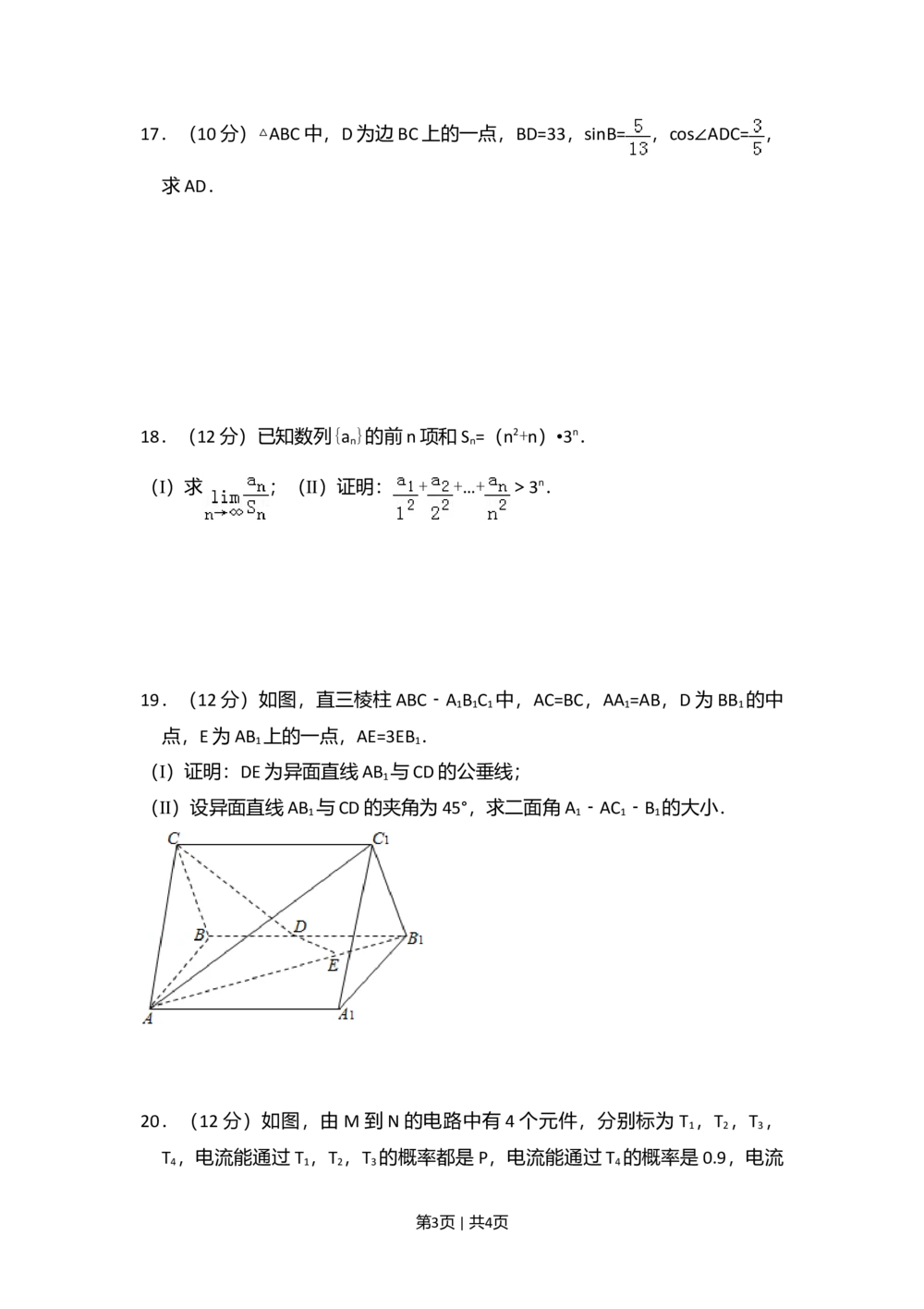 2010年高考数学试卷（理）（大纲版Ⅱ，全国卷Ⅱ）（空白卷）_历年高考真题合集_数学历年高考真题_新&middot;Word版2008-2025&middot;高考数学真题_数学（按省份分类）2008-2025_61