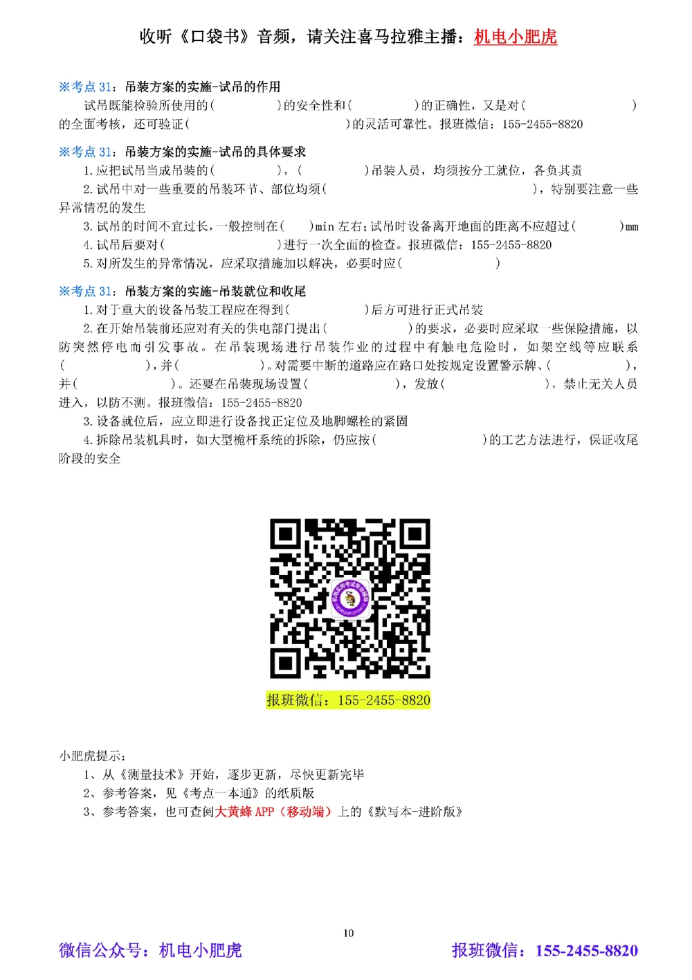 02-《考点一本通-空白版》起重技术_2026年一级建造师_2026年一建机电_2025年一建机电SVIP_02-基础精讲✿高端面授✿深度强化_11-机电《教材精讲班》小肥虎SMR_考点一本通-默写本