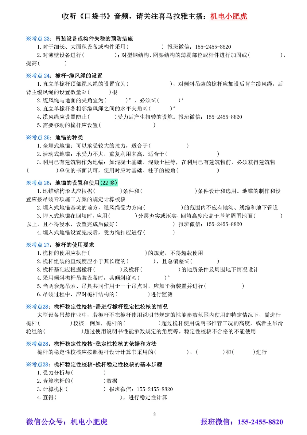 02-《考点一本通-空白版》起重技术_2026年一级建造师_2026年一建机电_2025年一建机电SVIP_02-基础精讲✿高端面授✿深度强化_11-机电《教材精讲班》小肥虎SMR_考点一本通-默写本