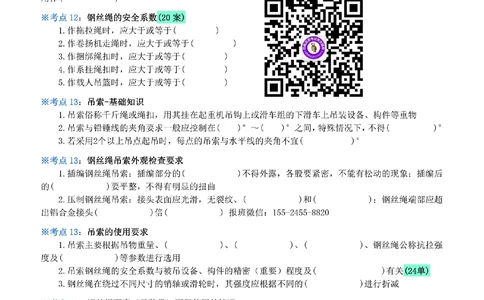 02-《考点一本通-空白版》起重技术_2026年一级建造师_2026年一建机电_2025年一建机电SVIP_02-基础精讲✿高端面授✿深度强化_11-机电《教材精讲班》小肥虎SMR_考点一本通-默写本