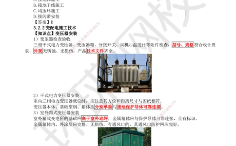 09.（新）第9讲-32建筑电气工程施工技术（1）_2026年一级建造师_2026年一建机电_2025年一建机电SVIP_02-基础精讲✿高端面授✿深度强化_26-机电《考点精讲班》苏婷、赵金凤HQ_讲义