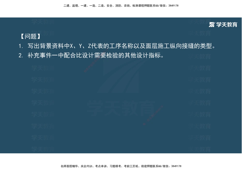 03.2025年一建《公路》案例专练讲义-路面（彩色观看版）_2026年一级建造师_2026年一建公路_2025年一建公路SVIP_04-冲刺串讲✿考点强化✿小灶集训_17-公路《A计划案例专练》刘滢XT