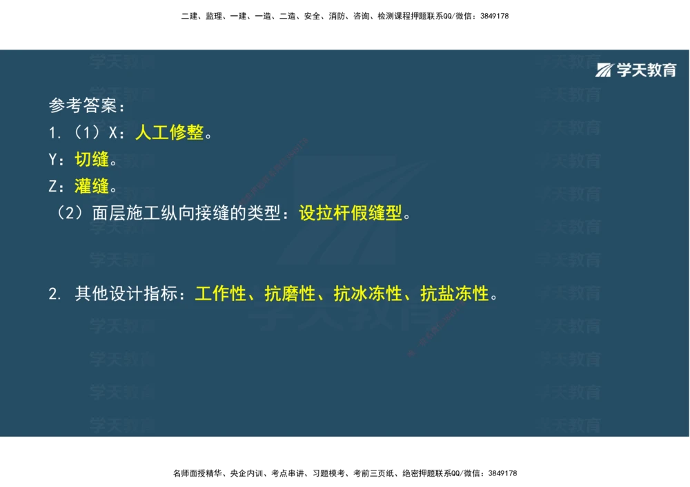03.2025年一建《公路》案例专练讲义-路面（彩色观看版）_2026年一级建造师_2026年一建公路_2025年一建公路SVIP_04-冲刺串讲✿考点强化✿小灶集训_17-公路《A计划案例专练》刘滢XT