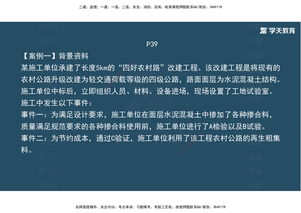 03.2025年一建《公路》案例专练讲义-路面（彩色观看版）_2026年一级建造师_2026年一建公路_2025年一建公路SVIP_04-冲刺串讲✿考点强化✿小灶集训_17-公路《A计划案例专练》刘滢XT
