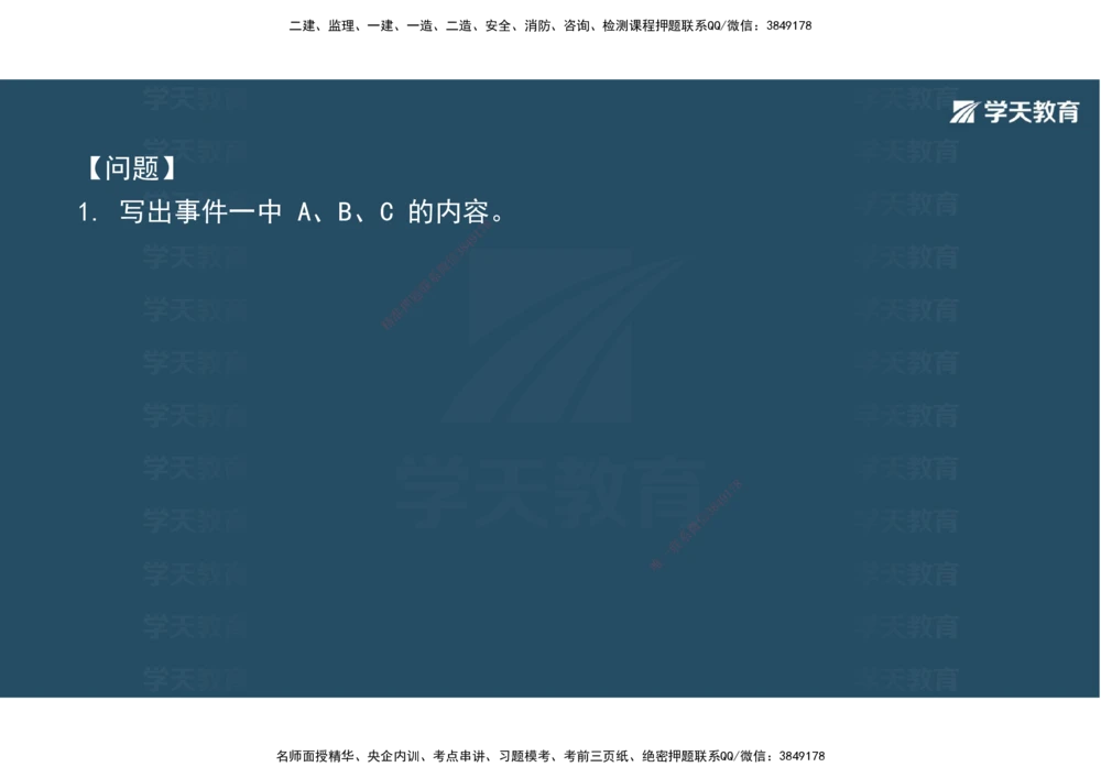 03.2025年一建《公路》案例专练讲义-路面（彩色观看版）_2026年一级建造师_2026年一建公路_2025年一建公路SVIP_04-冲刺串讲✿考点强化✿小灶集训_17-公路《A计划案例专练》刘滢XT