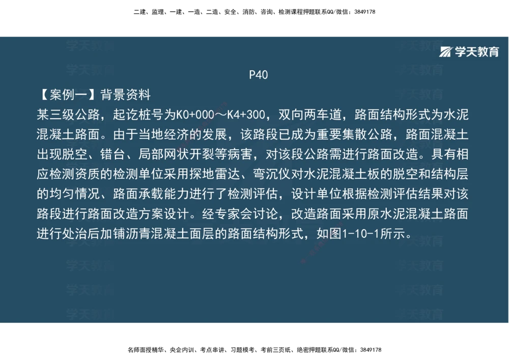 03.2025年一建《公路》案例专练讲义-路面（彩色观看版）_2026年一级建造师_2026年一建公路_2025年一建公路SVIP_04-冲刺串讲✿考点强化✿小灶集训_17-公路《A计划案例专练》刘滢XT