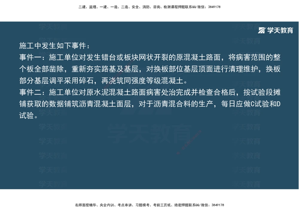 03.2025年一建《公路》案例专练讲义-路面（彩色观看版）_2026年一级建造师_2026年一建公路_2025年一建公路SVIP_04-冲刺串讲✿考点强化✿小灶集训_17-公路《A计划案例专练》刘滢XT