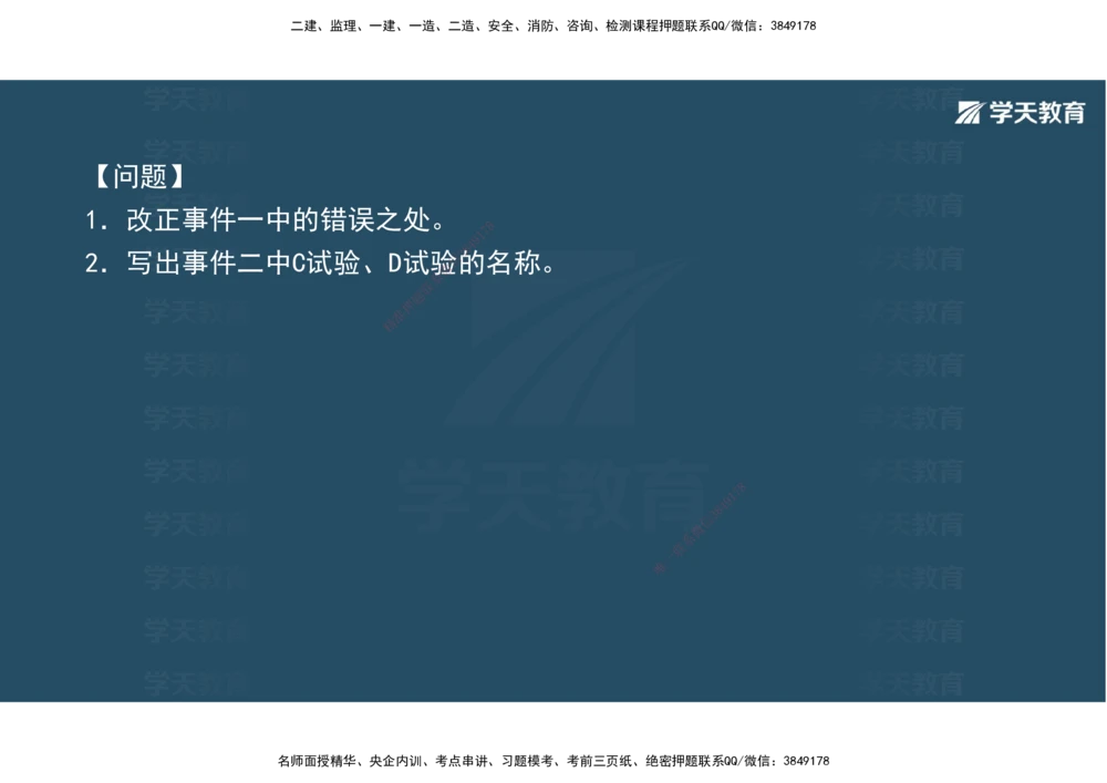 03.2025年一建《公路》案例专练讲义-路面（彩色观看版）_2026年一级建造师_2026年一建公路_2025年一建公路SVIP_04-冲刺串讲✿考点强化✿小灶集训_17-公路《A计划案例专练》刘滢XT