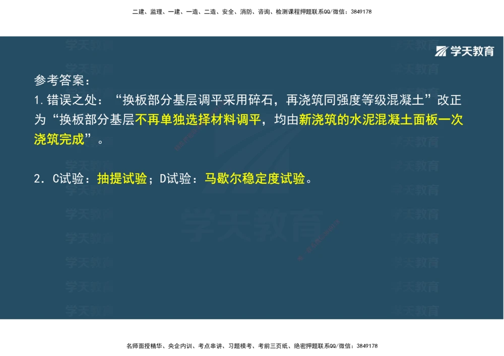 03.2025年一建《公路》案例专练讲义-路面（彩色观看版）_2026年一级建造师_2026年一建公路_2025年一建公路SVIP_04-冲刺串讲✿考点强化✿小灶集训_17-公路《A计划案例专练》刘滢XT
