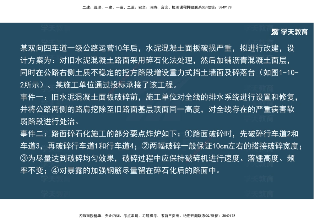 03.2025年一建《公路》案例专练讲义-路面（彩色观看版）_2026年一级建造师_2026年一建公路_2025年一建公路SVIP_04-冲刺串讲✿考点强化✿小灶集训_17-公路《A计划案例专练》刘滢XT