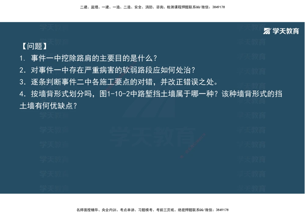 03.2025年一建《公路》案例专练讲义-路面（彩色观看版）_2026年一级建造师_2026年一建公路_2025年一建公路SVIP_04-冲刺串讲✿考点强化✿小灶集训_17-公路《A计划案例专练》刘滢XT