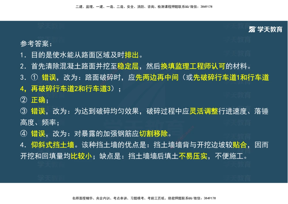 03.2025年一建《公路》案例专练讲义-路面（彩色观看版）_2026年一级建造师_2026年一建公路_2025年一建公路SVIP_04-冲刺串讲✿考点强化✿小灶集训_17-公路《A计划案例专练》刘滢XT