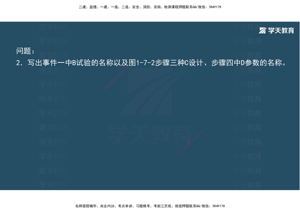 03.2025年一建《公路》案例专练讲义-路面（彩色观看版）_2026年一级建造师_2026年一建公路_2025年一建公路SVIP_04-冲刺串讲✿考点强化✿小灶集训_17-公路《A计划案例专练》刘滢XT