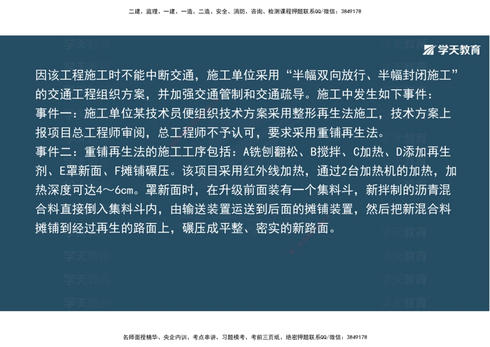 03.2025年一建《公路》案例专练讲义-路面（彩色观看版）_2026年一级建造师_2026年一建公路_2025年一建公路SVIP_04-冲刺串讲✿考点强化✿小灶集训_17-公路《A计划案例专练》刘滢XT