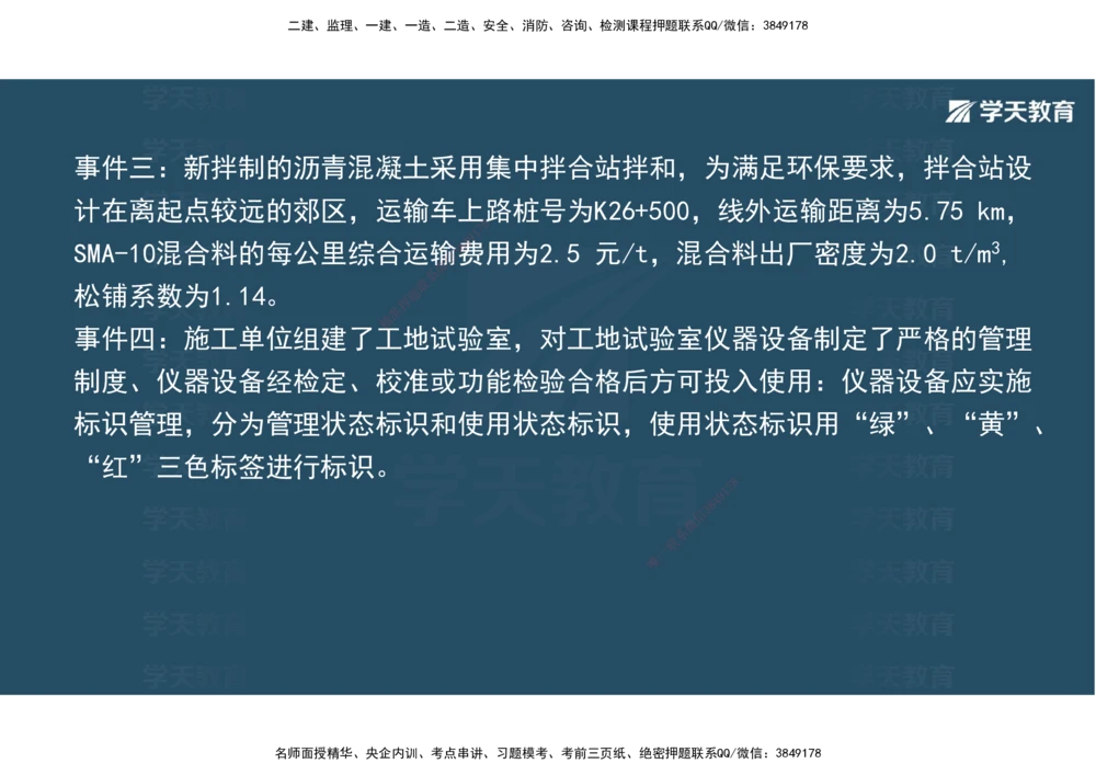 03.2025年一建《公路》案例专练讲义-路面（彩色观看版）_2026年一级建造师_2026年一建公路_2025年一建公路SVIP_04-冲刺串讲✿考点强化✿小灶集训_17-公路《A计划案例专练》刘滢XT
