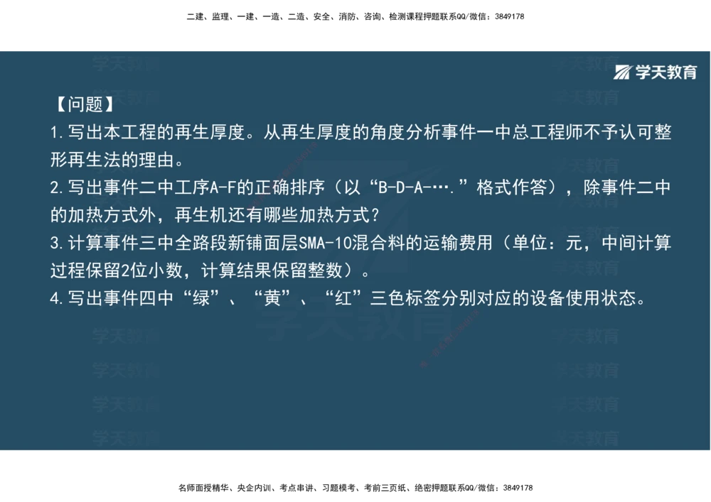 03.2025年一建《公路》案例专练讲义-路面（彩色观看版）_2026年一级建造师_2026年一建公路_2025年一建公路SVIP_04-冲刺串讲✿考点强化✿小灶集训_17-公路《A计划案例专练》刘滢XT