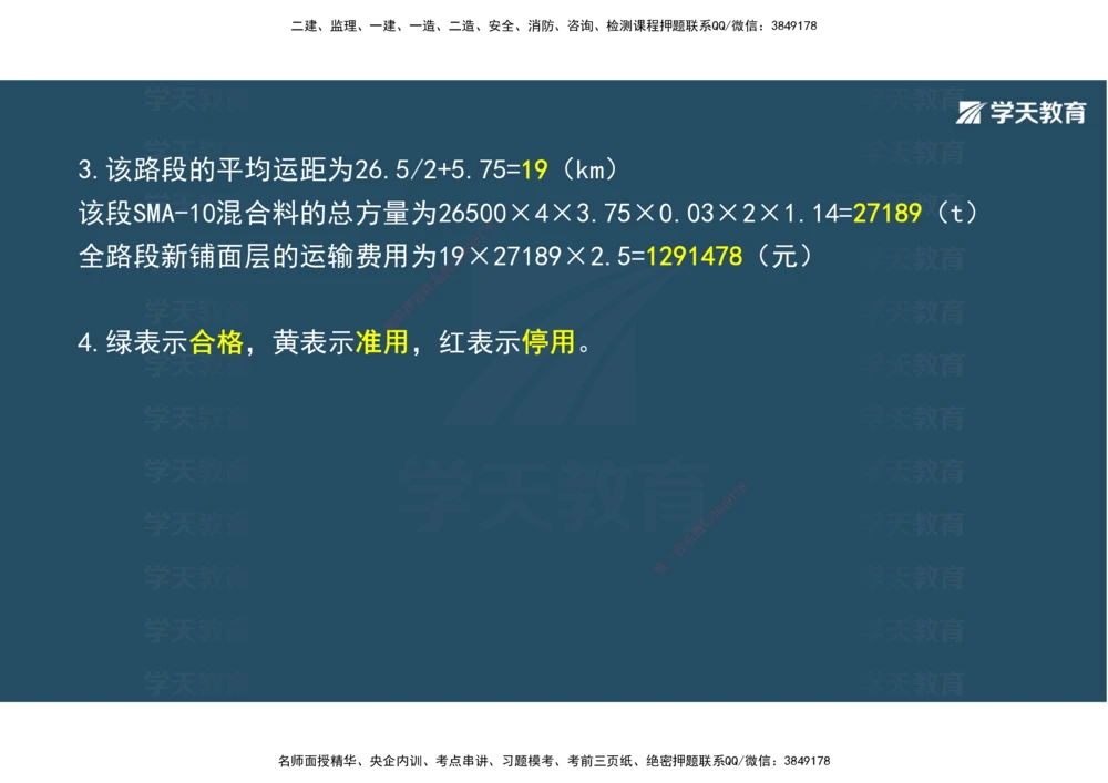 03.2025年一建《公路》案例专练讲义-路面（彩色观看版）_2026年一级建造师_2026年一建公路_2025年一建公路SVIP_04-冲刺串讲✿考点强化✿小灶集训_17-公路《A计划案例专练》刘滢XT