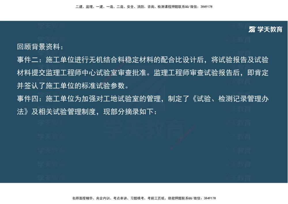 03.2025年一建《公路》案例专练讲义-路面（彩色观看版）_2026年一级建造师_2026年一建公路_2025年一建公路SVIP_04-冲刺串讲✿考点强化✿小灶集训_17-公路《A计划案例专练》刘滢XT