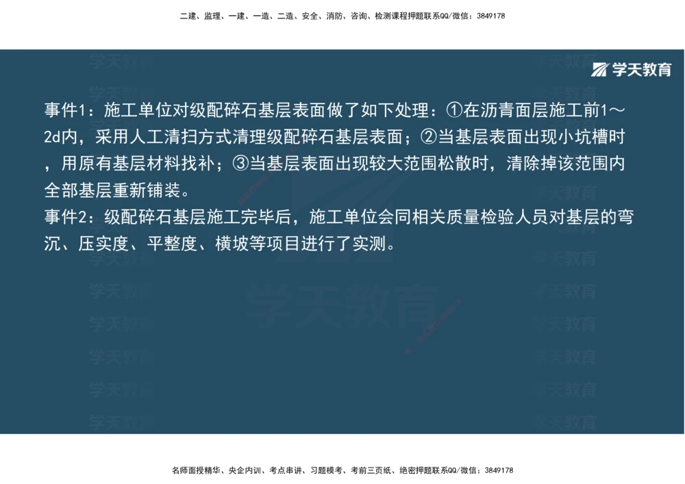 03.2025年一建《公路》案例专练讲义-路面（彩色观看版）_2026年一级建造师_2026年一建公路_2025年一建公路SVIP_04-冲刺串讲✿考点强化✿小灶集训_17-公路《A计划案例专练》刘滢XT
