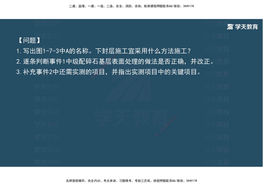 03.2025年一建《公路》案例专练讲义-路面（彩色观看版）_2026年一级建造师_2026年一建公路_2025年一建公路SVIP_04-冲刺串讲✿考点强化✿小灶集训_17-公路《A计划案例专练》刘滢XT